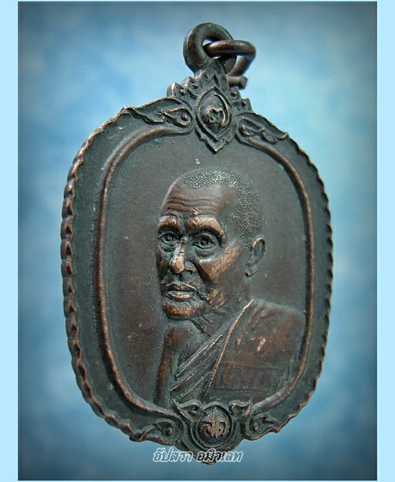 เหรียญพระครูเอนกสารคุณ (หลวงพ่อสด) วัดโพธิ์แตงใต้ อยุธยา พ.ศ.2527 - 3