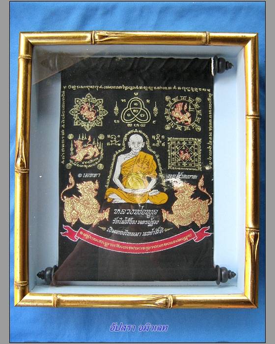 ผ้ายันต์เงินทองไหลมา นะชาลิติ หลวงพ่อพูล วัดไผ่ล้อม จ.นครปฐม - 1