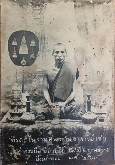 พระพิมพ์ฤาษี หลวงพ่อเชย วัดท่าควาย จ.สิงห์บุรี - 4