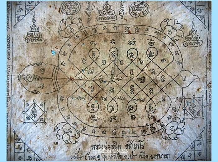 ผ้ายันต์เต่าเรือน หลวงพ่อสนิท วัดลำบัวลอย จ.นครนายก (1) - 2