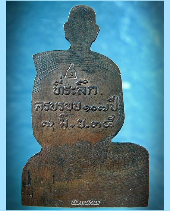 แผ่นปั๊มรูปเหมือนหลวงพ่อพรหม วัดช่องแค ที่ระลึกครบรอบ 107 ปี พ.ศ.2535 (1) - 2