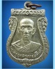 เหรียญหลวงปู่ศุข วัดห้วยจรเข้ นครปฐม ปี 2511