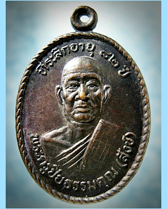 เหรียญรุ่นแรกหลวงพ่อสังข์ วัดเทพมงคล นครศรีธรรมราช ปี 2534 - 1