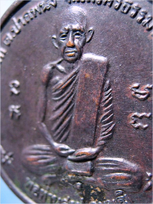 เหรียญรุ่น 2 พ่อท่านสาป วัดบางฉนาก จ.นครศรีธรรมราช - 2