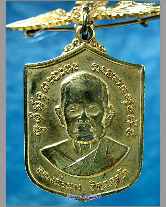 เหรียญเข็มกลัดกะไหล่ทอง หลวงพ่อผาง ศูนย์สงครามพิเศษลพบุรี ปี 2520 (2) - 2