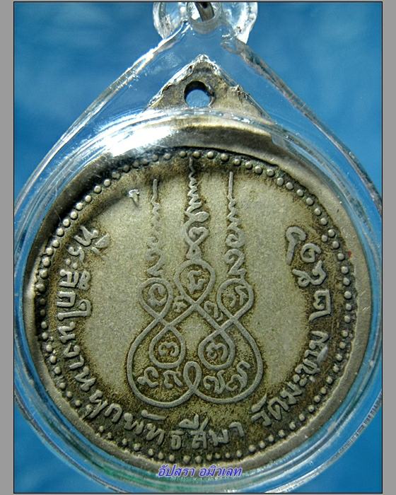 เหรียญกลมรุ่นแรก หลวงพ่อใย วัดมะขาม จันทบุรี พ.ศ.2516 - 2