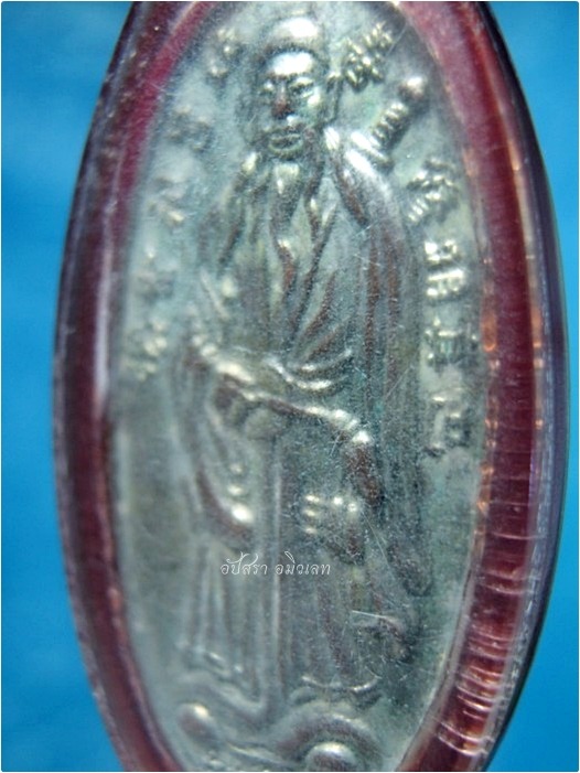 เหรียญเซียน ที่ระลึกในงานพุทธาภิเศกเม่งซิวเซี่ยงตั๊ว ปราจีนบุรี ปี 2504 - 2