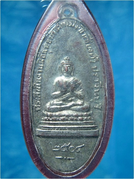 เหรียญเซียน ที่ระลึกในงานพุทธาภิเศกเม่งซิวเซี่ยงตั๊ว ปราจีนบุรี ปี 2504 - 3