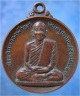 เหรียญรุ่นแรกหลวงปู่หลอด วัดเสนานิคม กรุงเทพ ฯ พ.ศ.2518