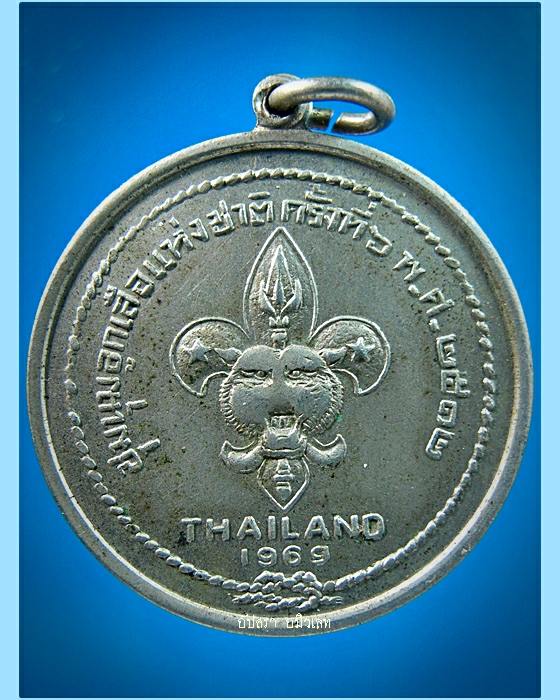 เหรียญชุมนุมลูกเสือแห่งชาติ ครั้งที่ 6 พ.ศ.2512 - 1