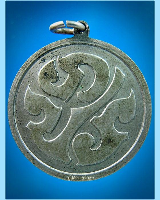 เหรียญชุมนุมลูกเสือแห่งชาติ ครั้งที่ 6 พ.ศ.2512 - 2