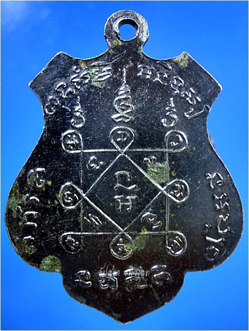 เหรียญพระครูปัญญาโชติวัฒน์  (หลวงพ่อเจริญ) วัดทองนพคุณ จ.เพชรบุรี พ.ศ. 2516 - 3