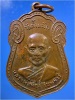 เหรียญหลวงพ่อผ่อง วัดถ้ำตะโก ท่าวุ้ง จ.ลพบุรี
