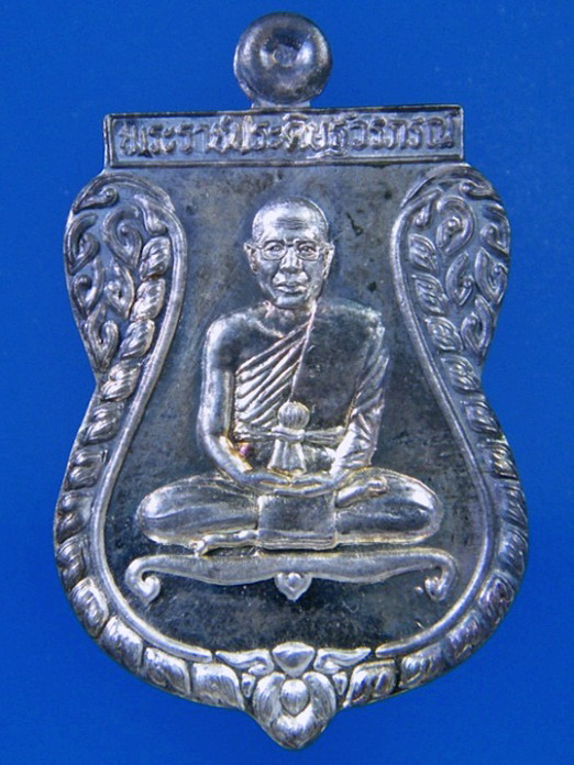 เหรียญพระราชประดิษฐ์วรภรณ์ วัดบ้านดาบ อยุธยา - 2