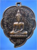 เหรียญฉลองพระอุโบสถ วัดถาวรวราราม จ.กาญจนบุรี ปี 2513