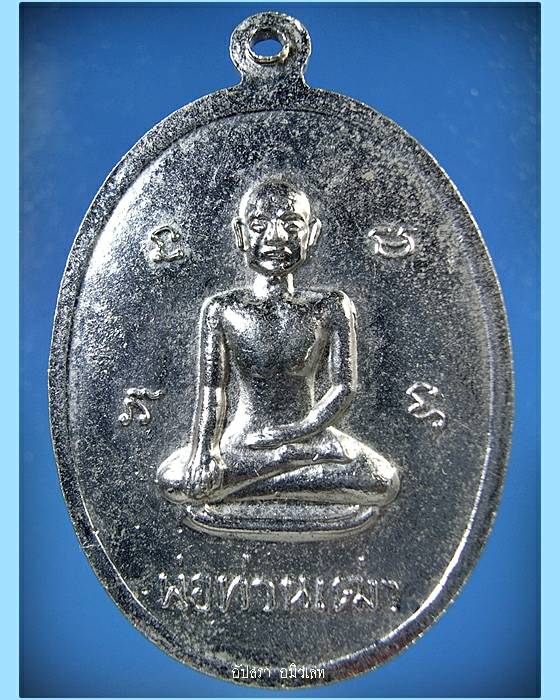 เหรียญพระอนุสรณ์ธรรมศาสน-พ่อท่านเฒ่า วัดไทร จ.สุราษฎร์ธานี - 2
