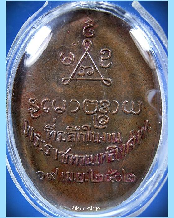 เหรียญหลวงพ่อกรุด วัดทองบ่อ อยุธยา พ.ศ.2502 - 2
