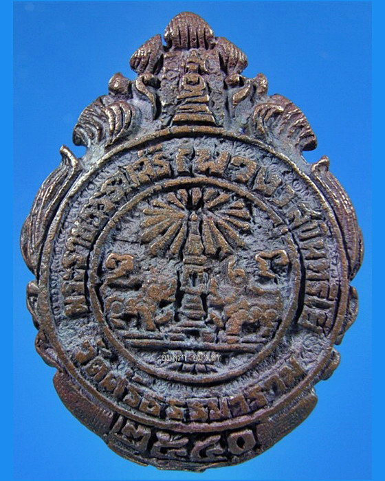 เหรียญหล่อ หลวงปู่พวง วัดศรีธรรมาราม จ.ยโสธร พ.ศ.2540 - 2
