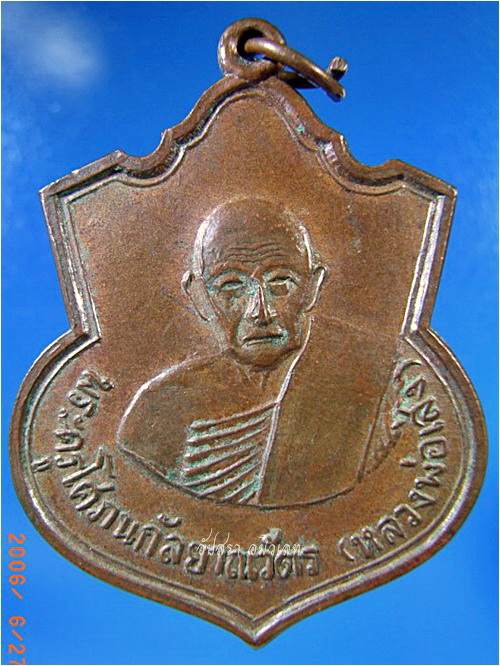 เหรียญหลวงปู่เส่ง วัดกัลยาณมิตร กรุงเทพ ฯ พ.ศ.2513 - 1