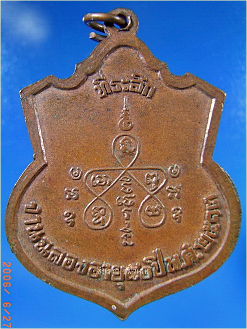 เหรียญหลวงปู่เส่ง วัดกัลยาณมิตร กรุงเทพ ฯ พ.ศ.2513 - 2