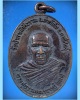 เหรียญพระสุธรรมคณาจารย์ (แดง) วัดป่าสามัคคีธรรม จ.กาฬสินธุ์ รุ่นแรก ปี 2521
