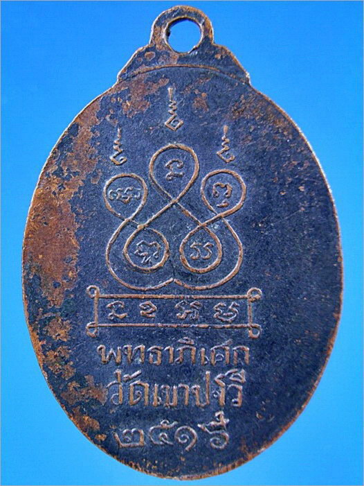 เหรียญพระคันธารราฐ วัดเขาปฐวี จ.อุทัยธานี ปี 2516 - 2