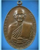 เหรียญหลวงพ่อพุฒ สารสุข วัดอินทรีย์ศรีสังวร จ.สุโขทัย พ.ศ.2518
