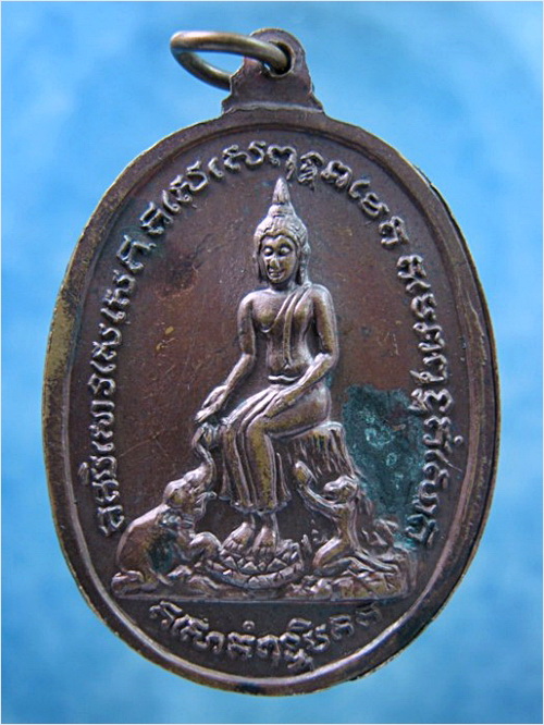 เหรียญนั่งเสือหลวงพ่อแสวง วัดอารีทวีวนาราม (วัดหนองปลาดุก) จ.ชัยนาท - 2
