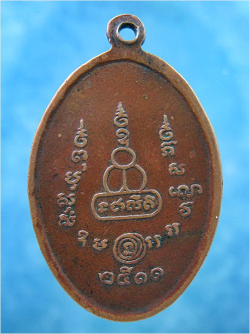 เหรียญพระครูนิเทศธรรมโกศล(หลวงพ่อใหญ่) วัดพยอม อยุธยา พ.ศ.2511 - 2