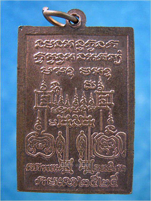 เหรียญนาคเกี้ยว วัดตรีจินดาวัฒนาราม จ.สมุทรสาคร พ.ศ.2525 - 3