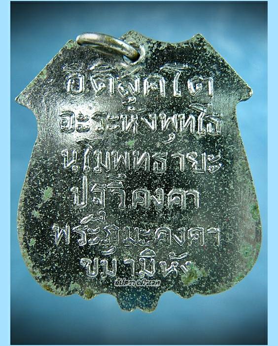 เหรียญพระพุทธมหามุนีศรีสรรเพชญ วัดหน้าพระเมรุราชิการาม อยุธยา - 2