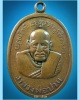 เหรียญหลวงพ่อปาน วัดแจ่มราษฎร์ จ.สมุทรปราการ ปี 2512