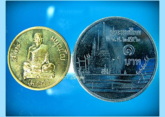 เหรียญเมตตา หลวงพ่อสาคร วัดหนองกรับ จ.ระยอง - 3