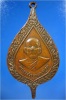 เหรียญพัดยศ พระราชวรนายก (จรูญ) วัดศรีเมือง จ.นครนายก พ.ศ. 2507