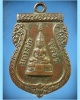 เหรียญหลวงพ่อโสธร วัดบ้านด่านเนินสูง จ.ปราจีนบุรี ปี 2507