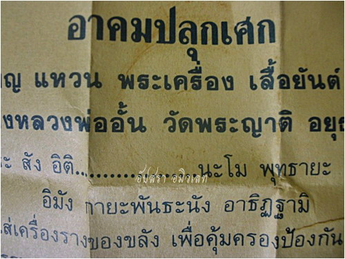เหรียญหลวงพ่ออั้น วัดพระญาติ อยุธยา พ.ศ.2536 - 3