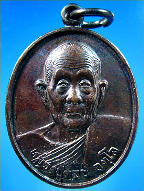 เหรียญลาภผลพูนทวี หลวงปู่ดุลย์ วัดบูรพาราม จ.สุรินทร์ ปี 2533 - 1