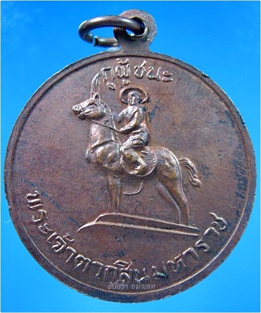 เหรียญสามัคคีมีสุขรุ่นแรก หลวงพ่อฤาษีลิงดำ วัดท่าซุง จ.อุทัยธานี ปี 2521 - 2
