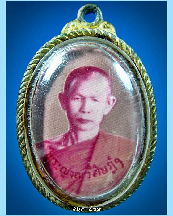 ล็อกเก็ตพระอาจารย์สิงห์ วัดป่าสารวัน ออกที่วัดป่าทรงคุณ จ.ปราจีนบุรี - 1