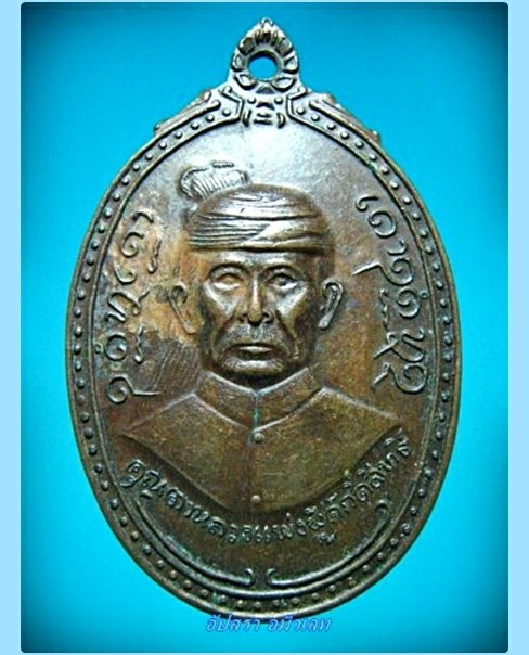 เหรียญคุณตาหลวงแพ่งผู้ศักดิ์สิทธิ์ วัดเลียบบ้านไผ่ จ.สุรินทร์ - 1