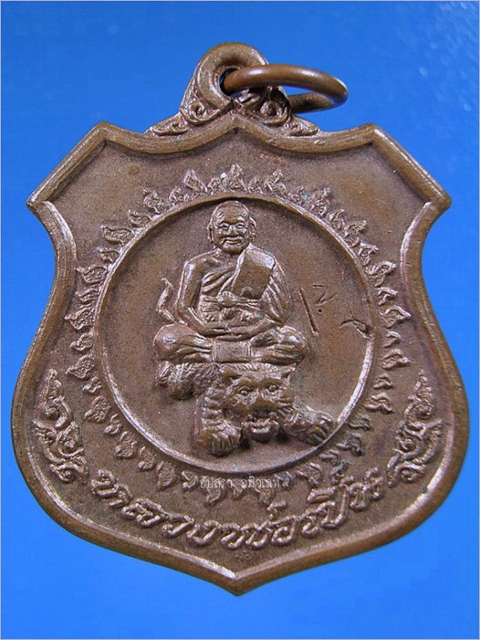 เหรียญหลวงพ่อเปิ่น วัดบางพระ จ.นครปฐม ปี 2535 - 1