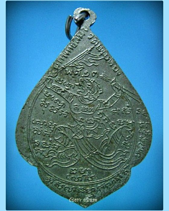 เหรียญหลวงพ่อแคล้ว วัดโพธิ์เรียง จ.เพชรบุรี พ.ศ.2513 - 2