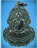 เหรียญหลวงพ่อผาง ออกที่วัดสารวนาราม จ.ขอนแก่น พ.ศ.2522