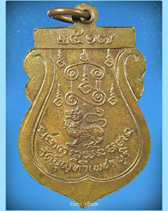 เหรียญพระอาจารย์เดชมุนี วัดบุญทวี จ.เพชรบุรี ปี 2517 - 2