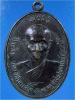 เหรียญพระครูสาธิตสุตการผลัดปุญญสิริ วัดเฉลิมอาสน์ จ.ราชบุรี ปี 2517