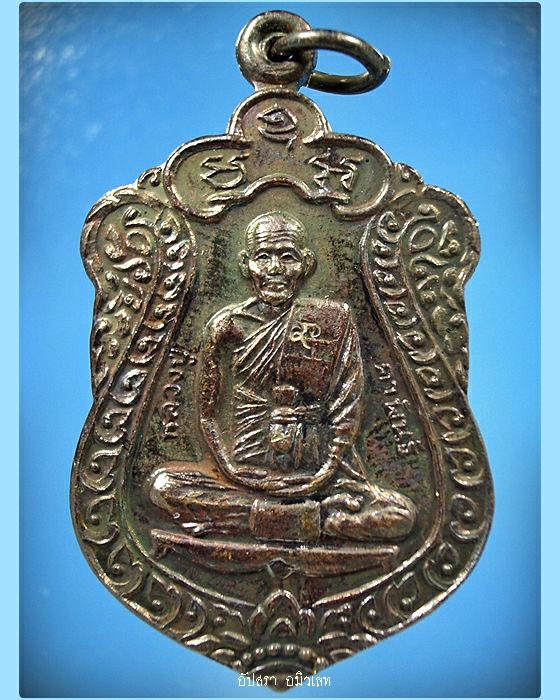 เหรียญเมตตาบารมี 80 ปี หลวงปู่คำพันธ์ วัดธาตุมหาชัย จ.นครพนม ปี 2538 - 1