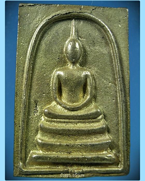 พระสมเด็จทองระฆัง หลวงพ่อสารันต์ วัดดงน้อย จ.ลพบุรี พ.ศ.2541 (2) - 1