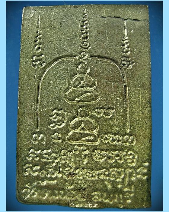 พระสมเด็จทองระฆัง หลวงพ่อสารันต์ วัดดงน้อย จ.ลพบุรี พ.ศ.2541 (2) - 2