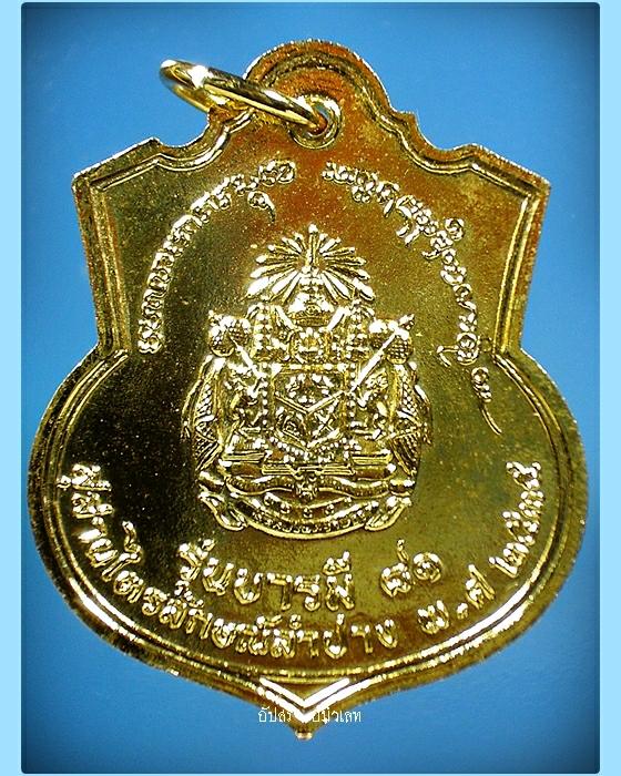 เหรียญรัชกาลที่ 5 หลวงพ่อเกษม เขมโก รุ่นบารมี ๘๑ พ.ศ.2535 (1) - 2