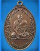 เหรียญหลวงพ่อปาน-หลวงพ่อทองอยู่  วัดบางเสร่ จ.ชลบุรี ปี 2523